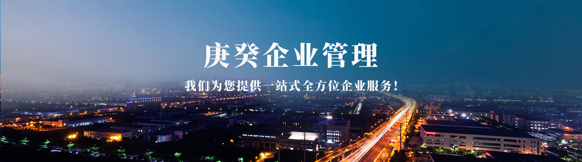 昆明庚癸企业管理